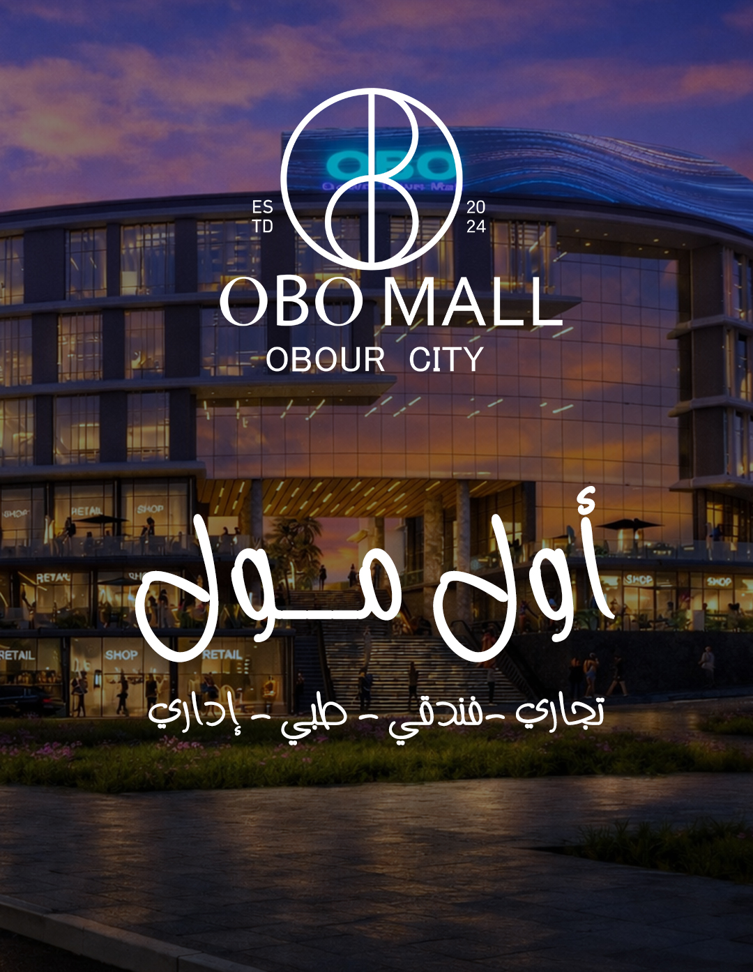 أوبو داون تاون